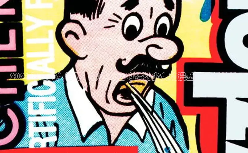 天天漫画网下拉式